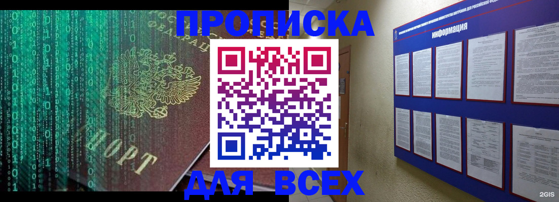 прописка 2025 в Шуе