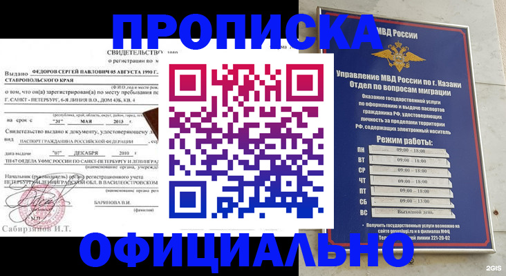 временная регистрация недорого в Шуе