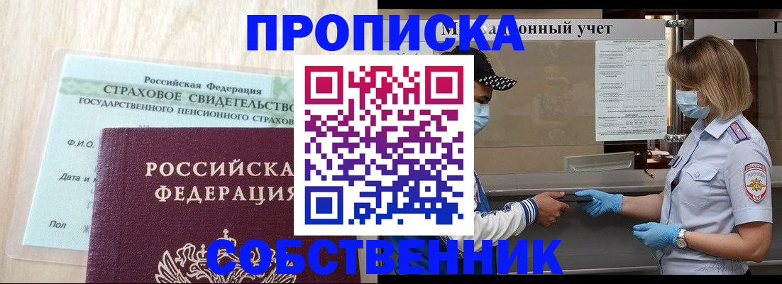 прописка регистрация в Шуе